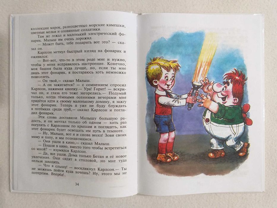«МАЛЫШ И КАРЛСОН» Астрид Линдгрен, 8 рассказов, красочные иллюстрации