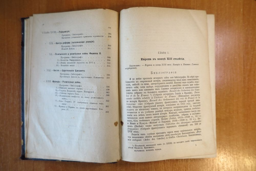Букинистика. История Средних веков (1893 год)