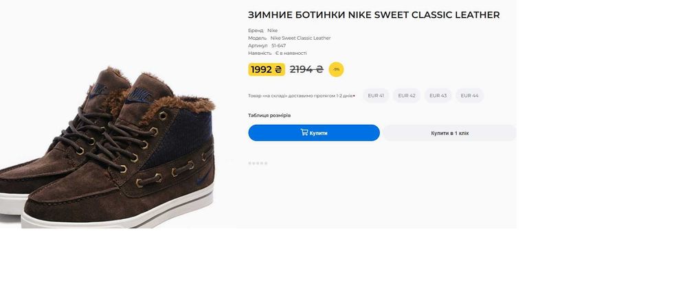 Зимові черевики Nike 43 (42,5) розмір. Топ Ціна!