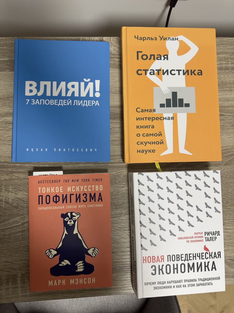 Книги/книжки  Влияй, Голая статистика