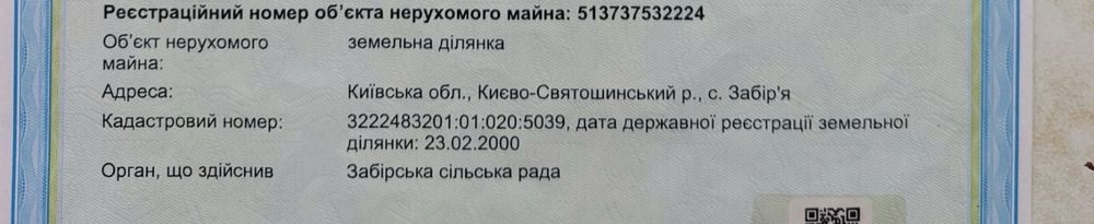 Земельна ділянка в селі Забірʼя 7.5 соток