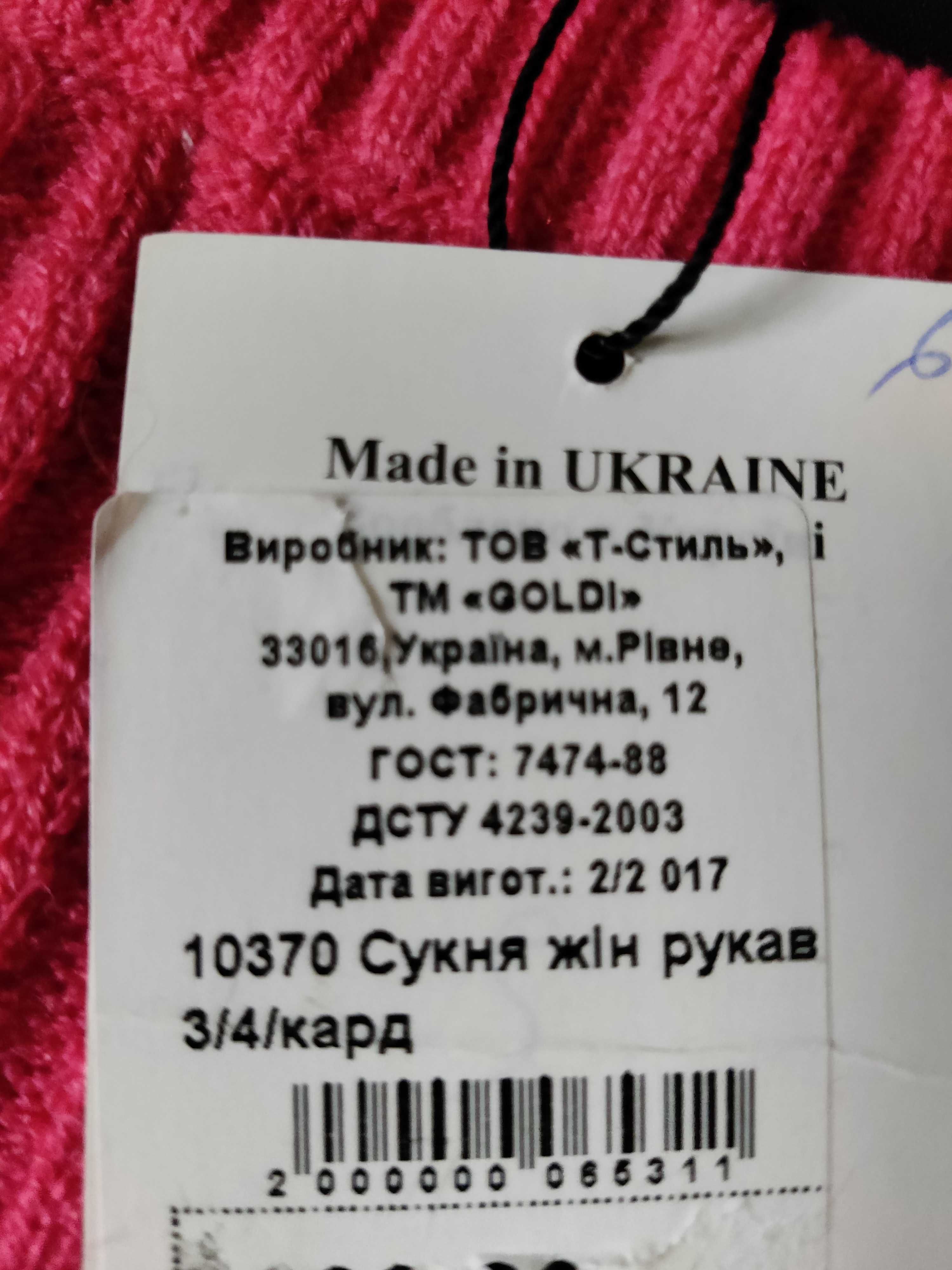 Плаття НОВЕ, трикотаж, розмір s-xs, український виробник, гарна якість