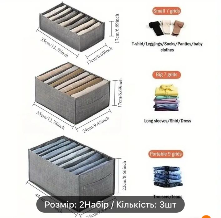 Набір складних полотняних органайзерів для одягу