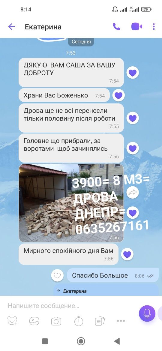 ДНЕПР ДРОВА от 4700-8м3 .без предоплаты