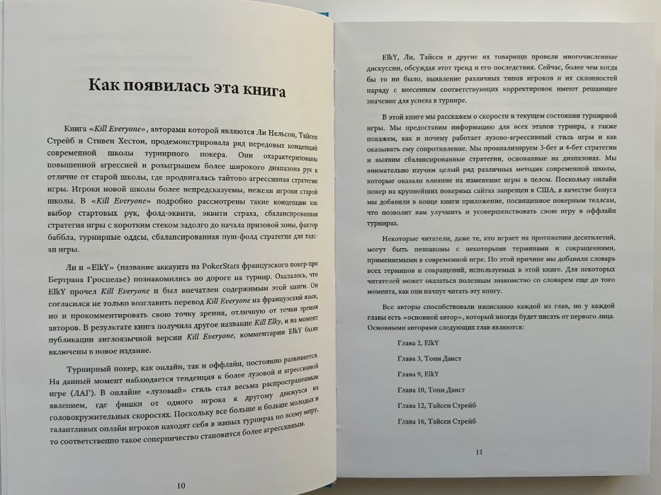 Ли Нельсон, Бертран Гроспелье, Тайсен Стрейб.Преимущество рейзеров.