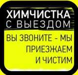 Химчистка мягкой мебели