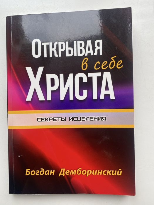 Книги. Духовна література.