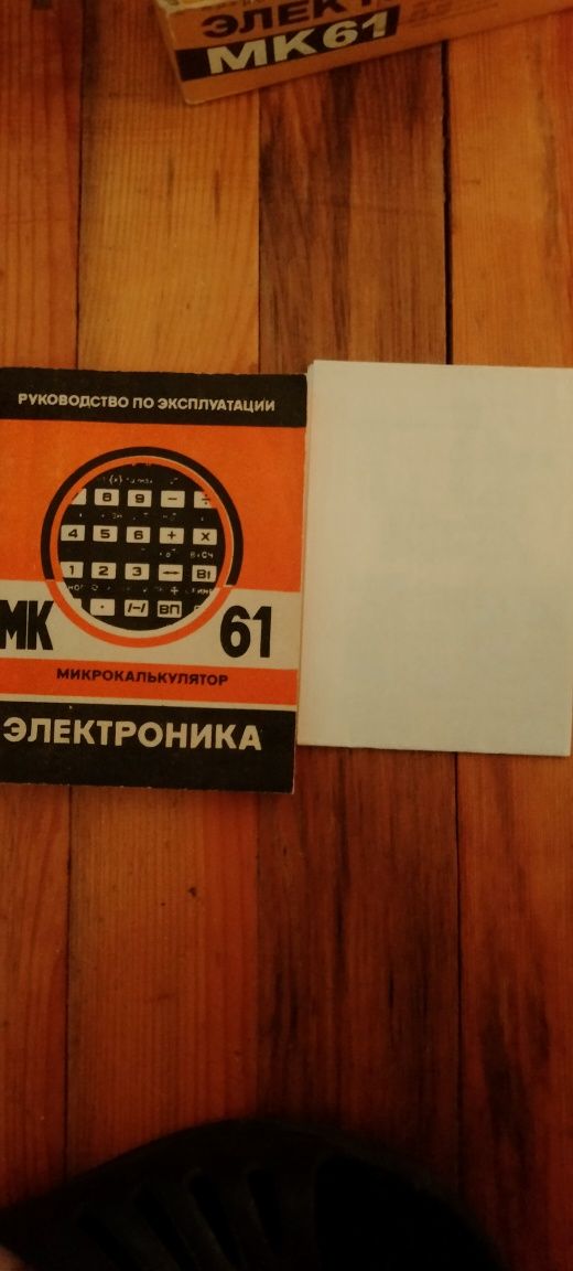 Калькулятор МК 61 только Нова почта