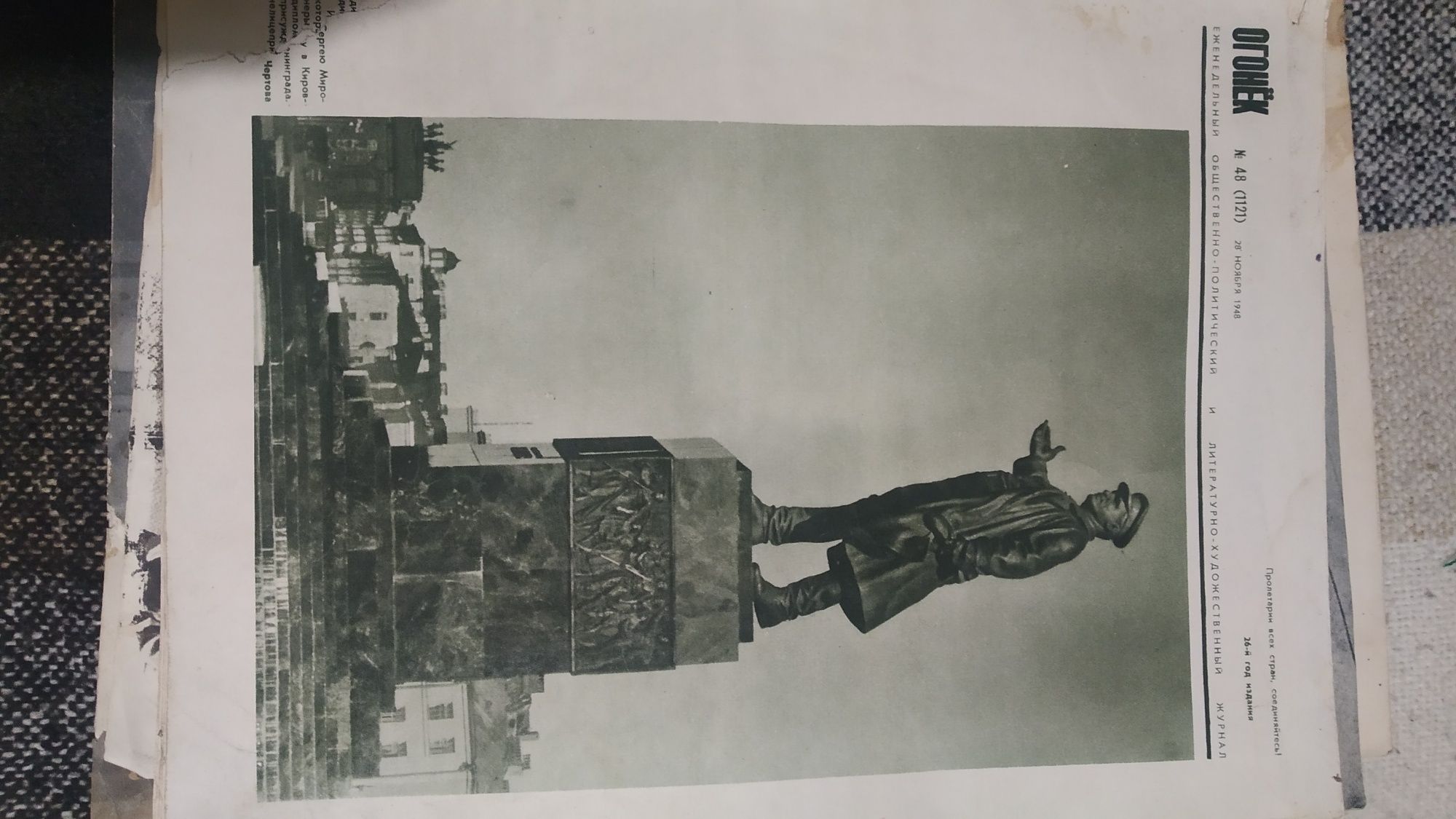 Огонек. Журнал 1948 року