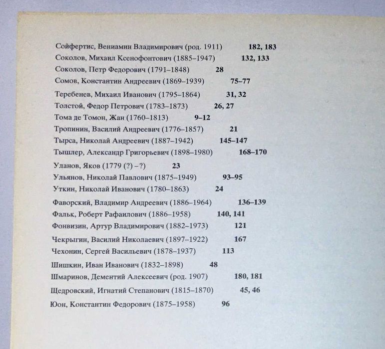 Книга "Акварели и рисунки РУССКИХ И СОВЕТСКИХ художников" 1982г.
