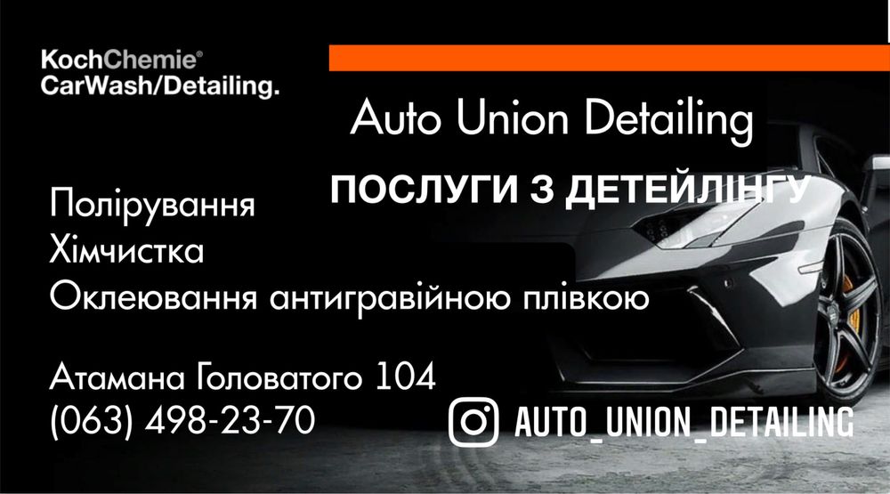 Оклеювання авто захисною плівкою, вінілові елементи, антихром
