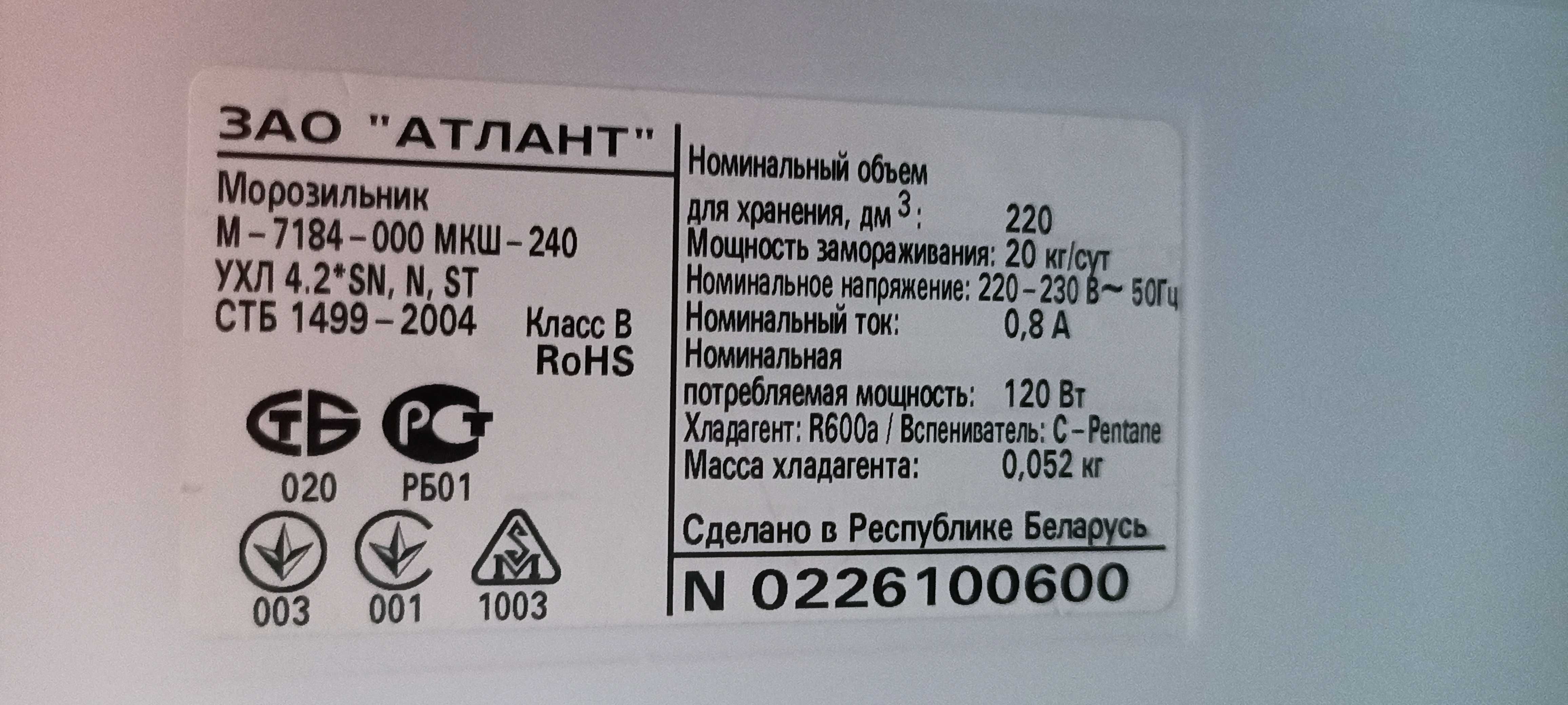 Морозильна камера Атлант