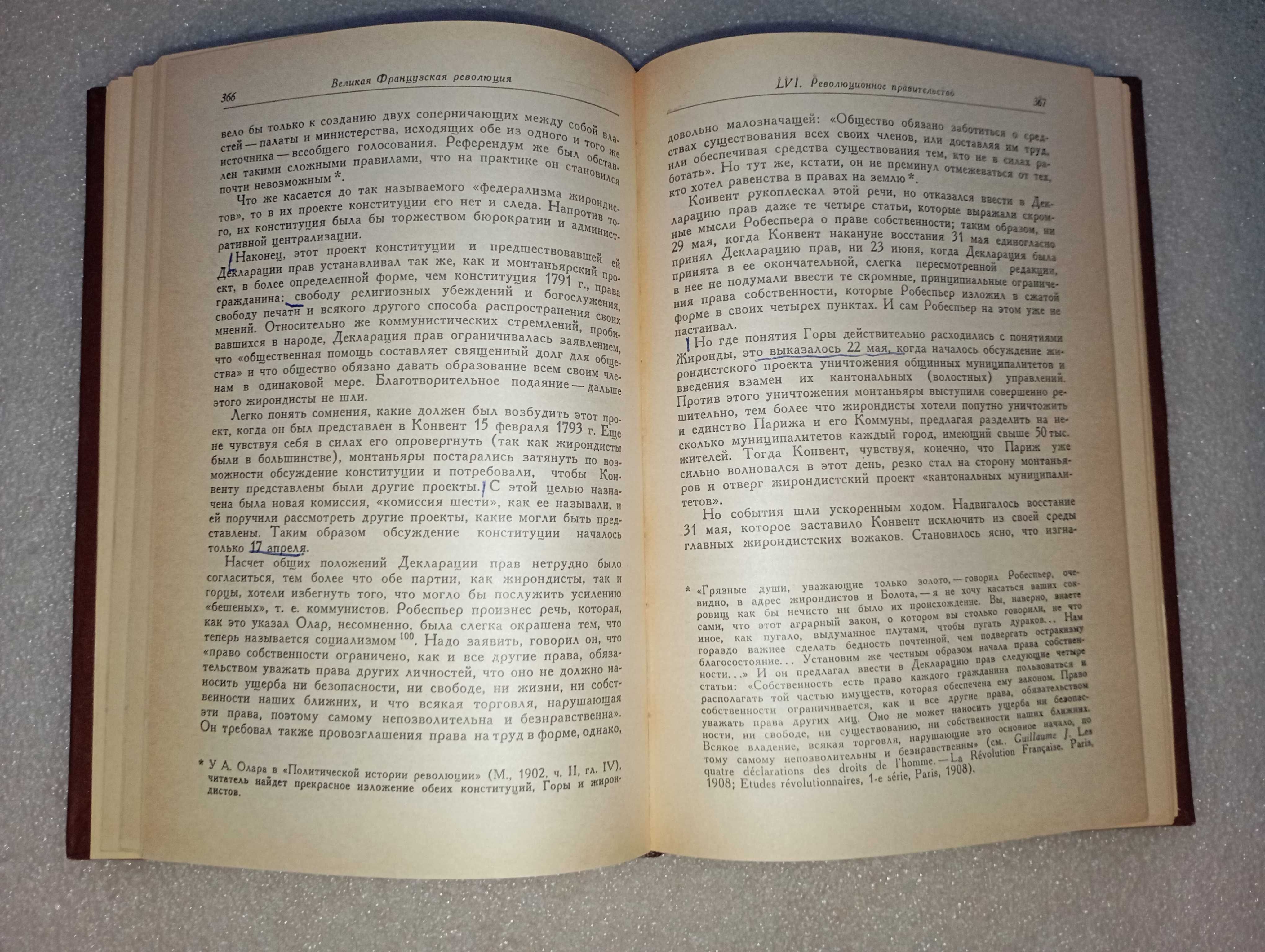 Великая Французская революция 1789-1793 гг. П.  Кропоткин