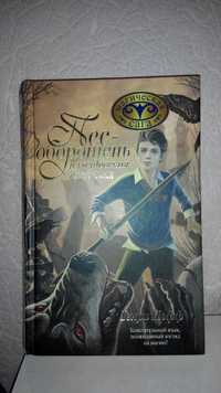 Книга "Пёс-оборотень и колдовская академия"