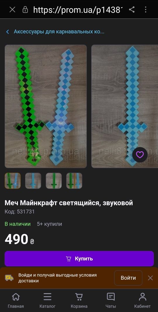продам Меч Майнкрафт светящийся, звуковой