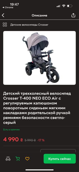 Дитячий триколісний велосипед Crosser T-400