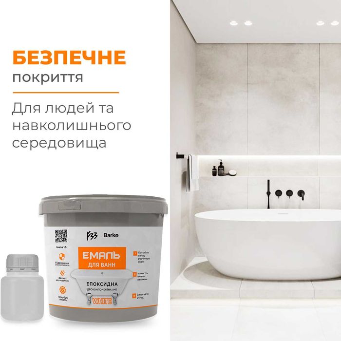 Емаль для ванни епоксидний 1 кг