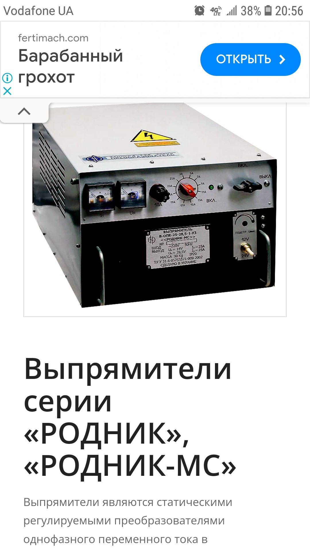 Продам автоматичний зарядний пристрій 12-24в. 25 ампер.