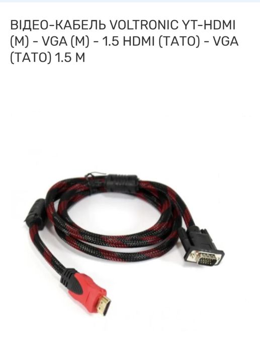Відео - кабель VOLTRONIK YT-HDMI (M) - VGA (M) - 1.5 HDMI (TATO) - VGA