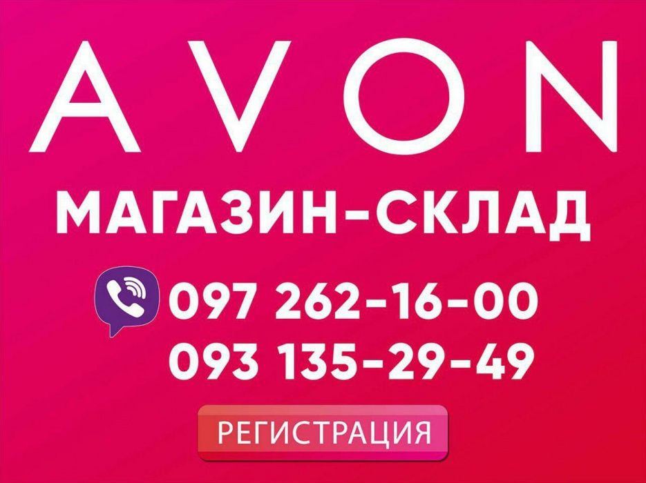Avon, Oriflame , Livesta , Farmasi, choice  - крамниця косметики