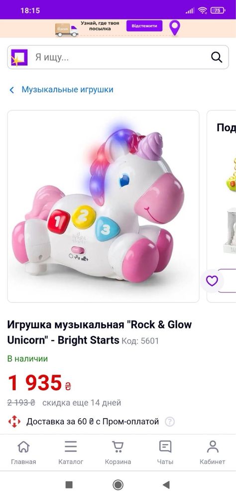 Инрушка музыкальная Rock and Glow Unicorn единорог