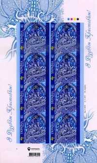 Беззубцевий блок марок "З Різдвом Христовим"