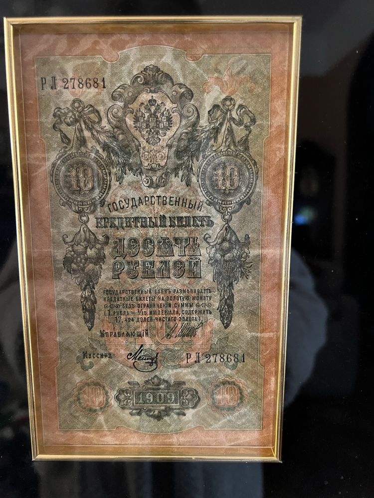 Колікційний набір справжніх банкнот 1898, 1899,1905 1909, 1910,1912,