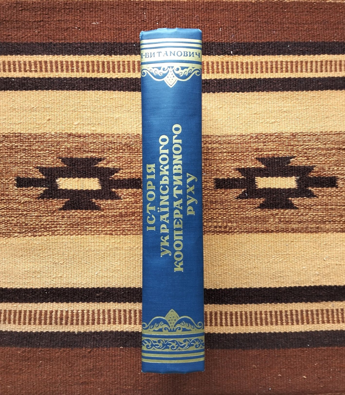 Ілля Витанович, "Історія укр. кооперативного руху" (Нью-Йорк, 1964)