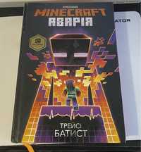 Книга Minecraft Аварія Трейсі Батист