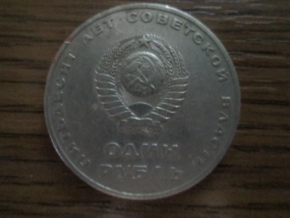 1рубль СРСР 1967р.