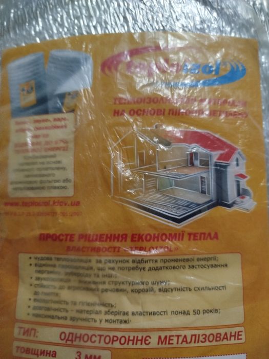 Утеплитель Фольгированный