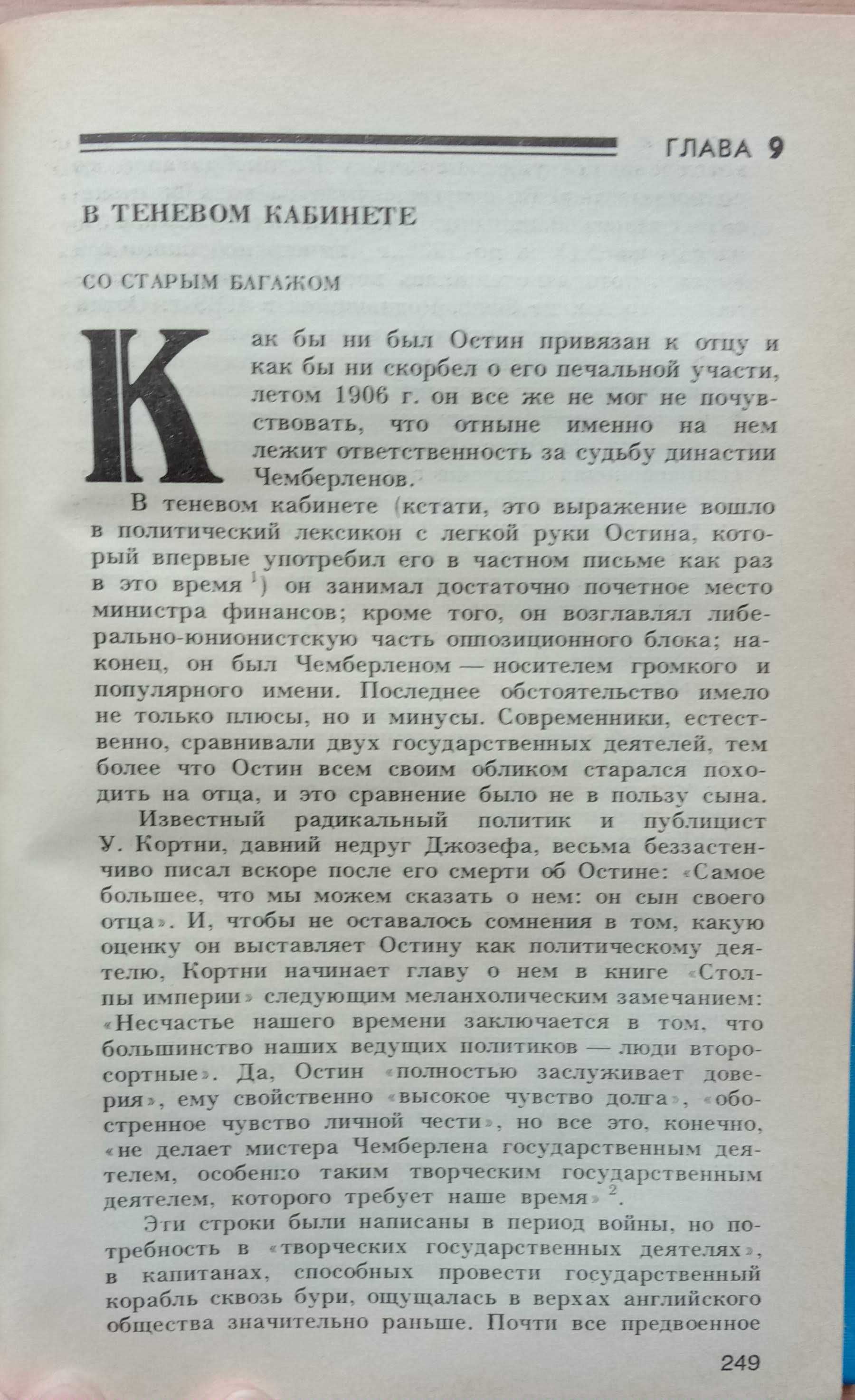 Книга «ДЖОЗЕФ ЧЕМБЕРЛЕН и СЫНОВЬЯ». Автор Л. Е. Кертман