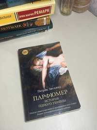 Парфюмер. История одного убийцы - Патрик Зюскинд