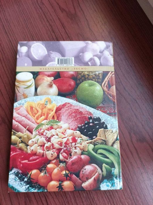Продам Книга Салаты и Закуски