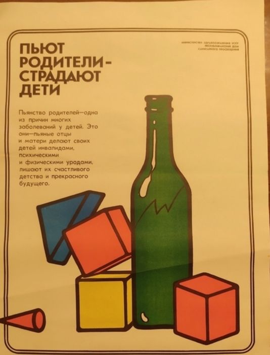 Плакат СССР. Алкоголизм. Пьют родители - страдают дети