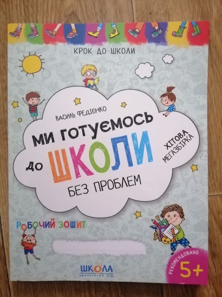 Продам нову книгу підручник Федієнко