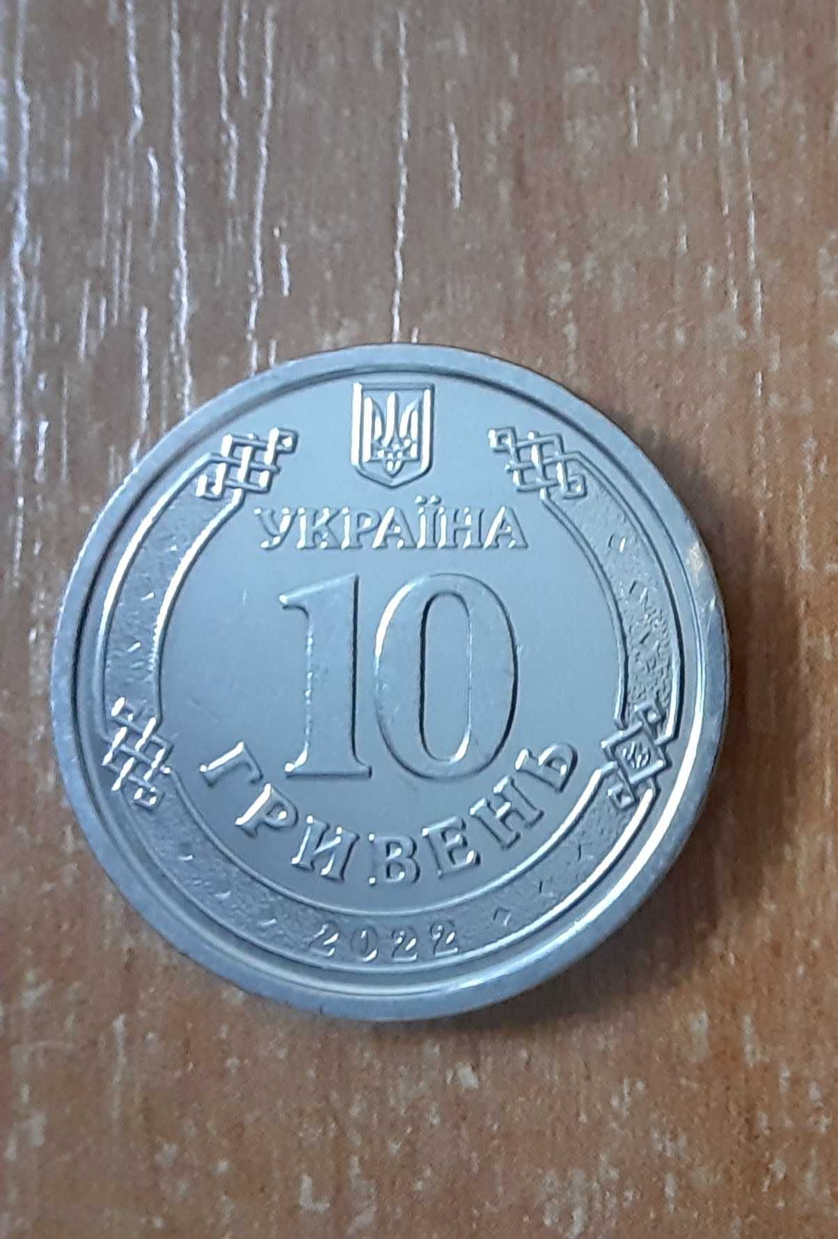 10грн ТРО, 2022РІК