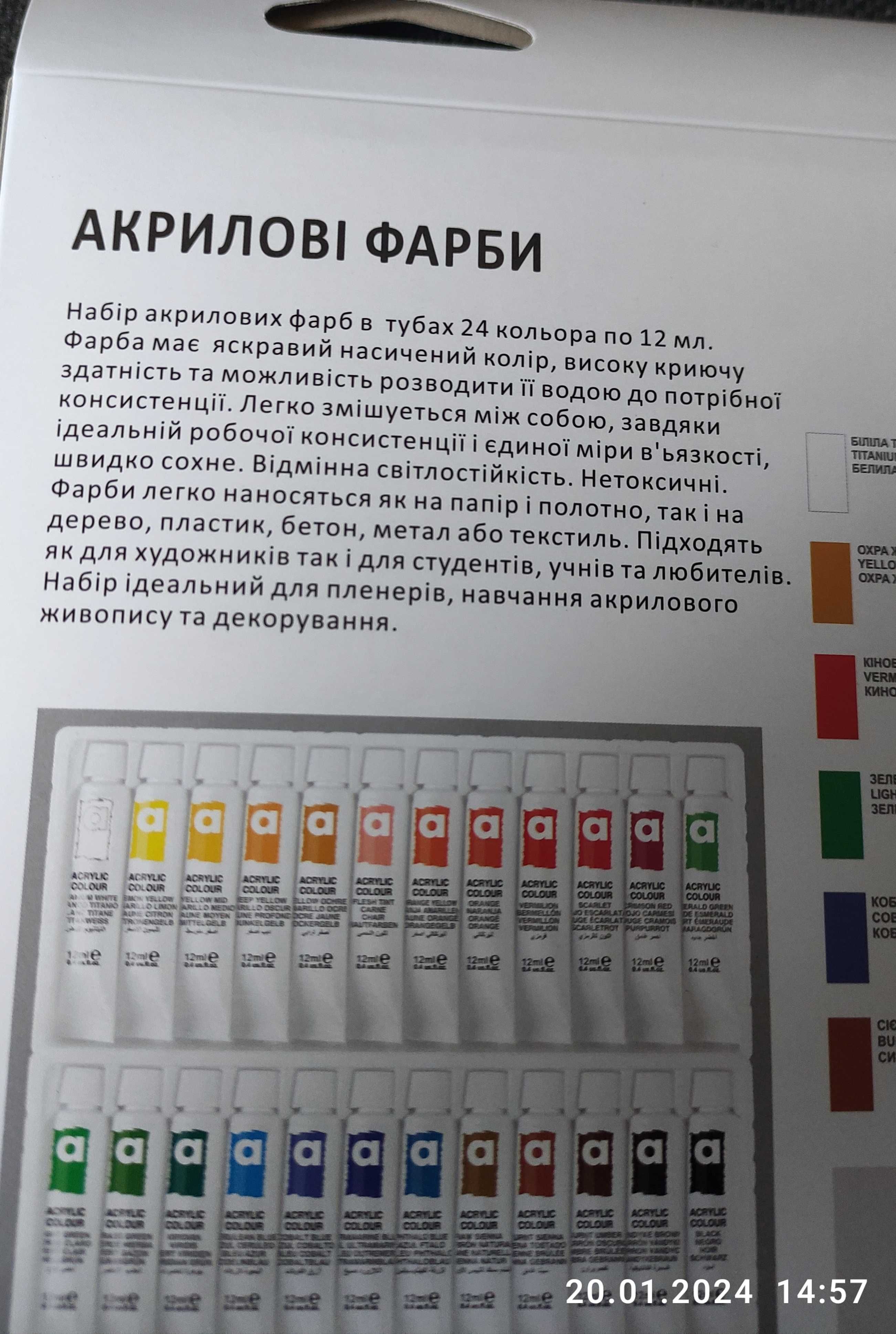 Набір художніх акрилових фарб в тубах 24 кольора по 12 мл