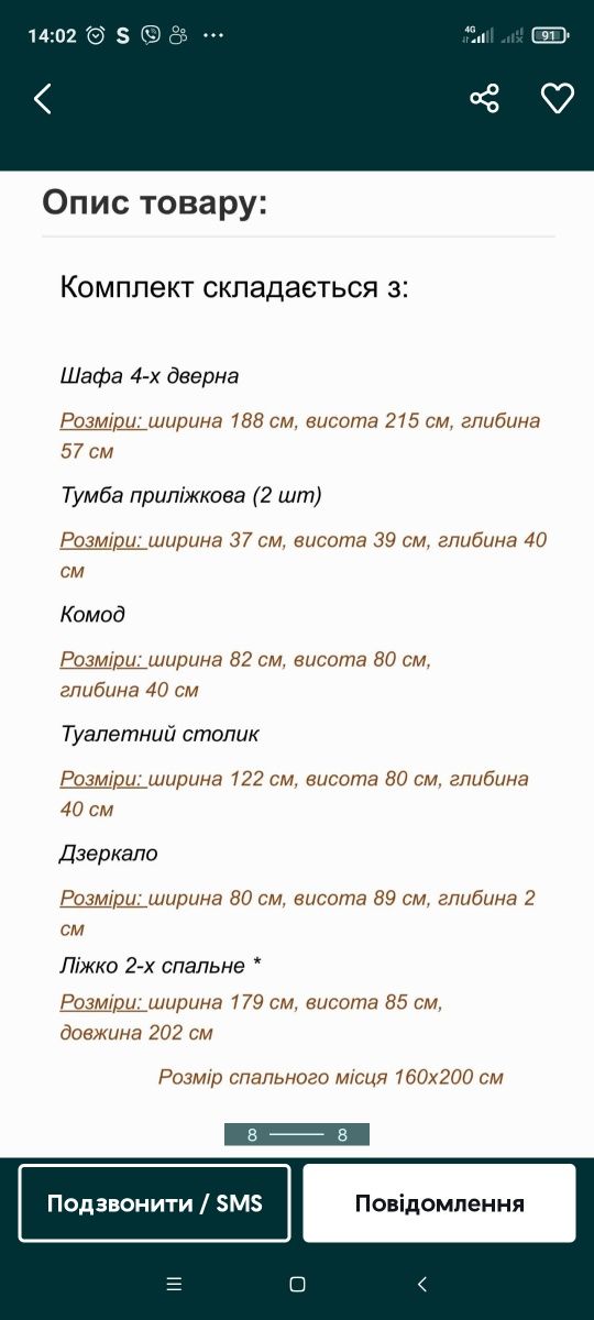 Спальня набір, колір слонова кістка