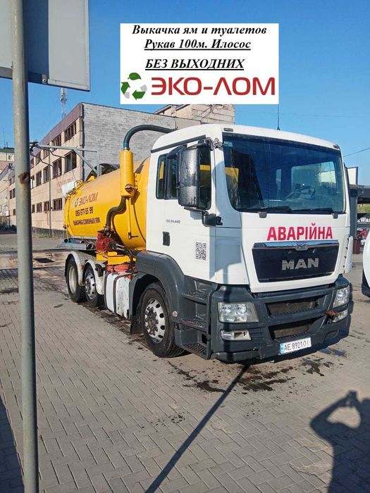 Откачка ям илососом. Надежная техника, 100м шланг, быстро