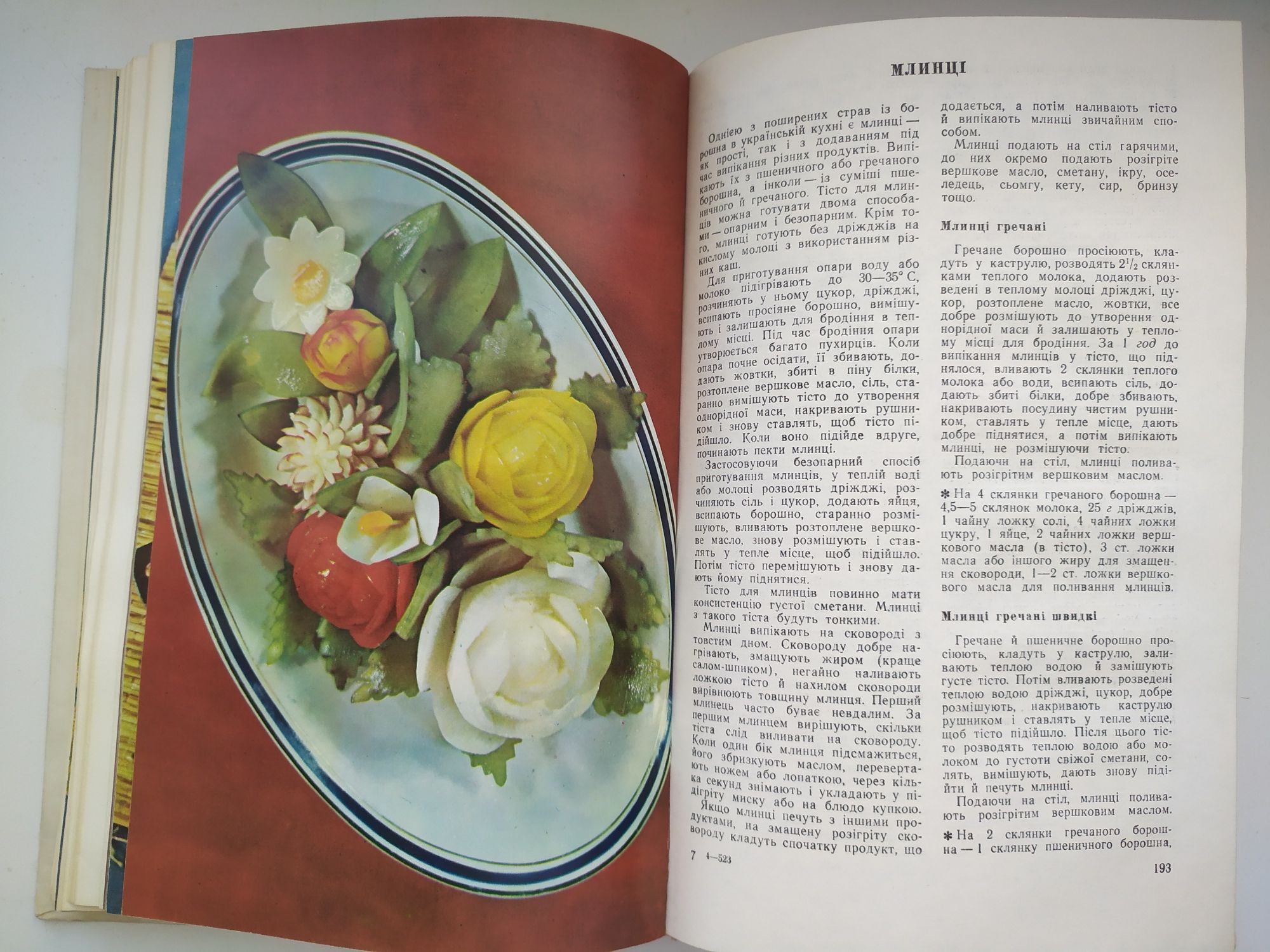 Сучасна українська кухня. Книга кулінарія 1974 р.