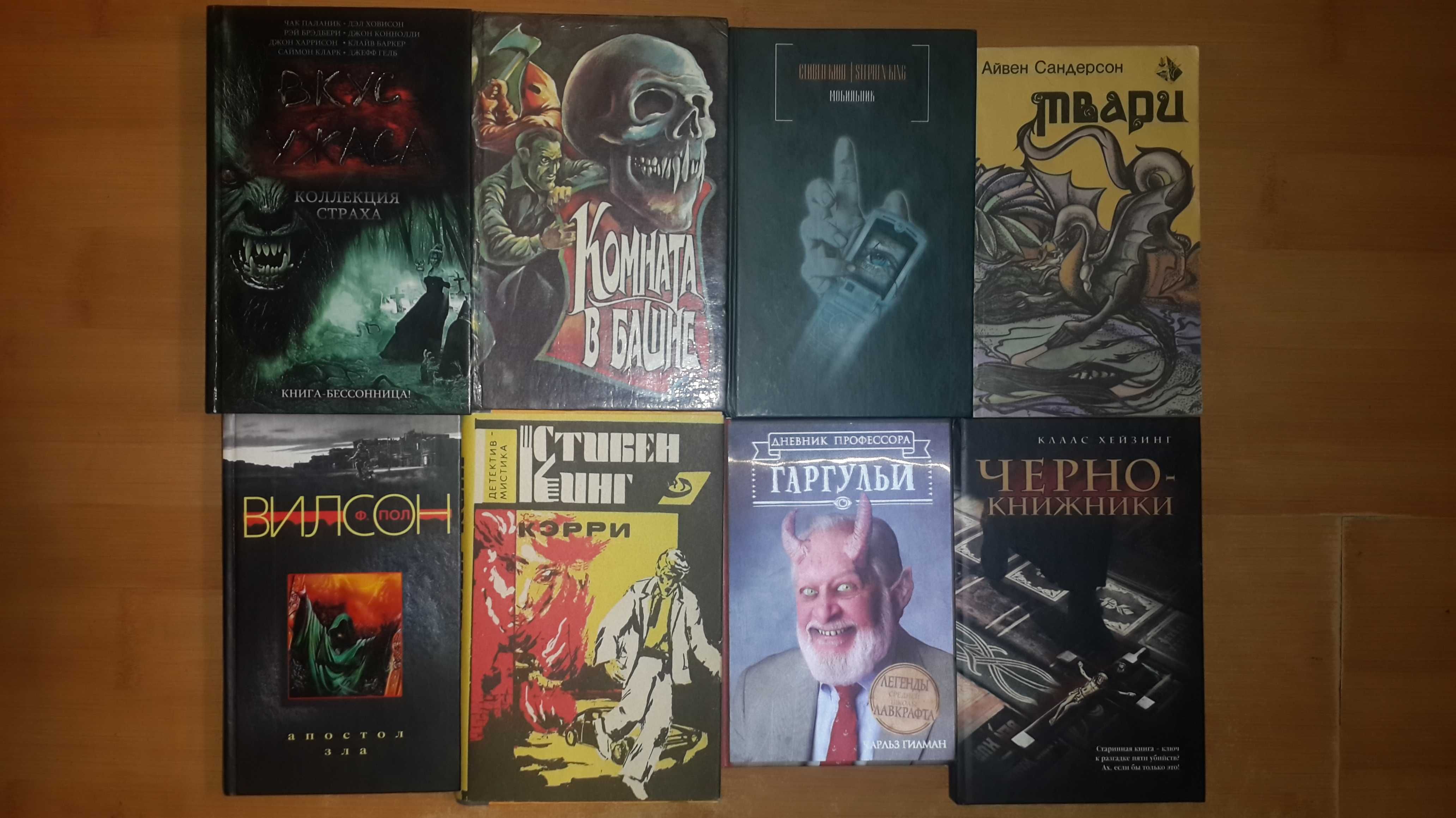 Библиотека ужасов, пропасть страха HORROR, Кинг, Кунц, Лавкрафт, Стайн