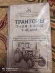 Продам книжку по ремонту трактора т40