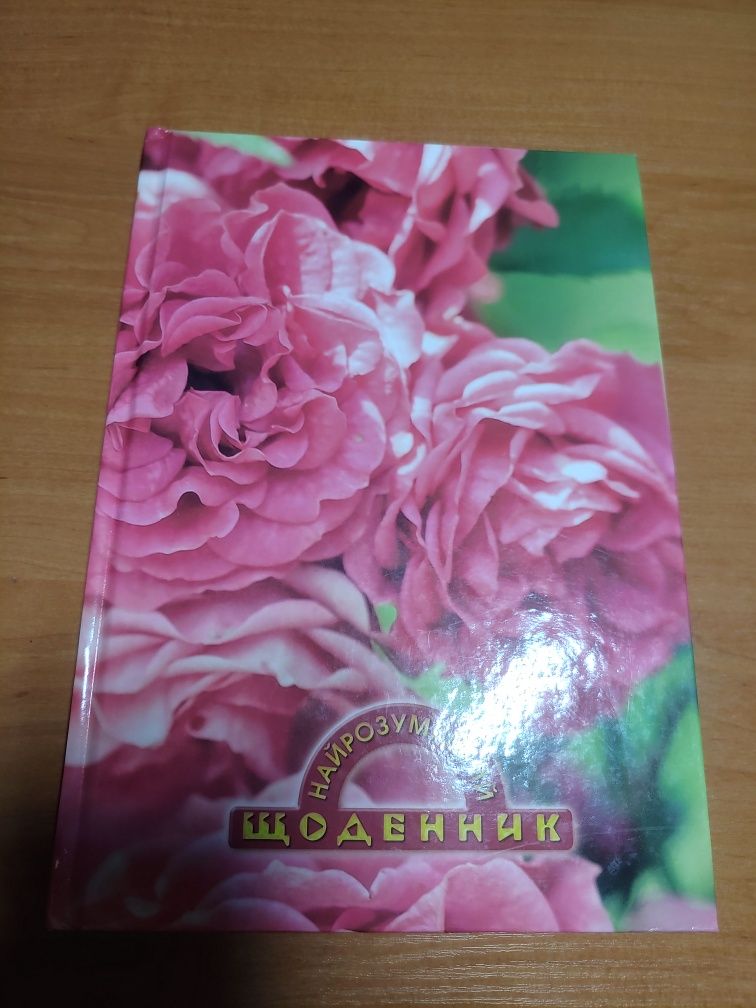 Дневник для старшой школы