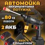 РАСПРОДАЖА Аккумуляторная мойка высокого давления 2 Акб/ Мини мойка