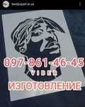 Любий Трафарет шаблон- надписи та логотипи