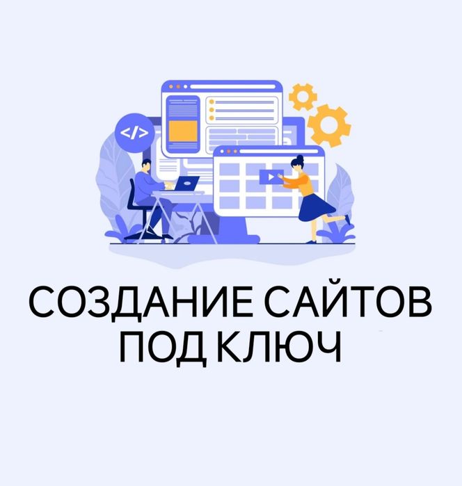 Создание сайтов с нуля: Магазин, Каталог, Сайт-визитка, Лендинг
