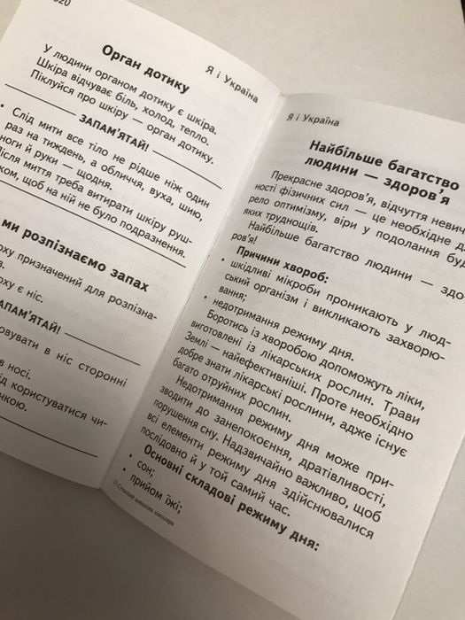 Книжка-справочник для школьников 1-4 класс.