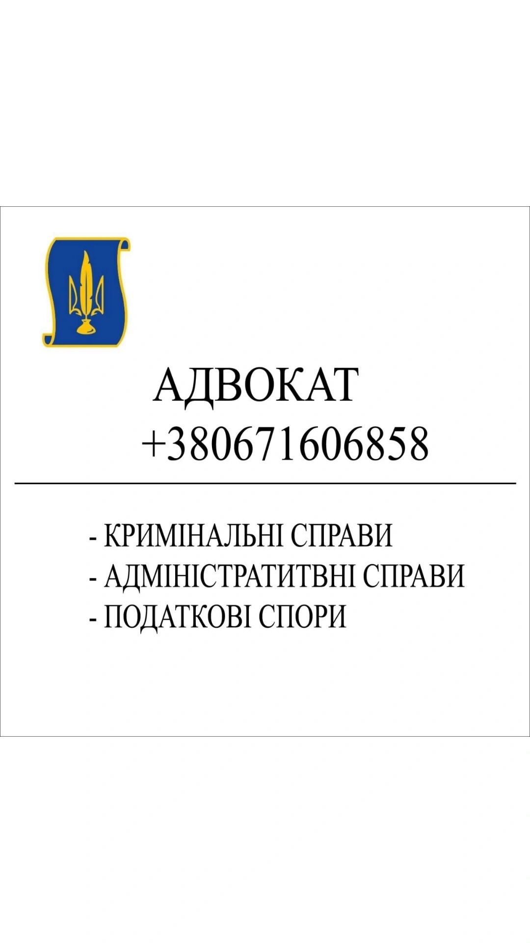 Адвокат, юридична консультация, м. Дніпро