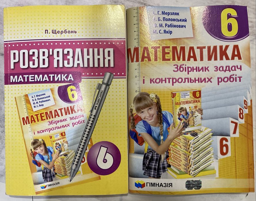Збірник задач контрольних розвязання 6 клас